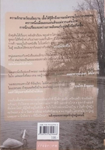 วันใบไม้ร่วง(อารยา ราษฎร์จำเริญสุข) 1